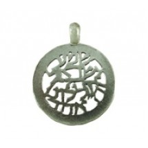 Shema Yisrael Pendant #6341